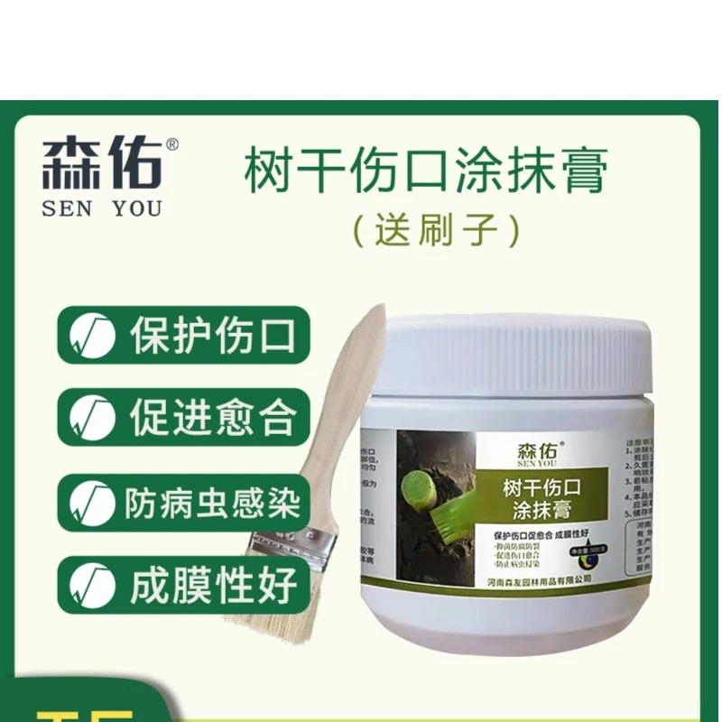 园林果树嫁接伤口愈合剂大树涂补剂树木涂抹膏保水愈合膏高效防虫