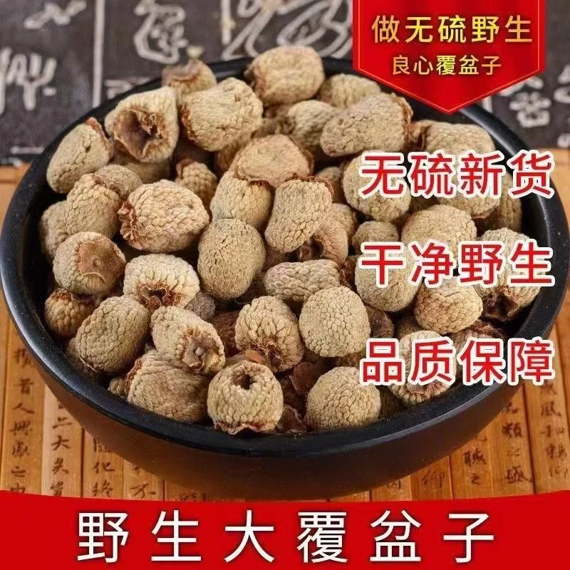 特级覆盆子100g、500g散装泡水泡酒原料 当季新货