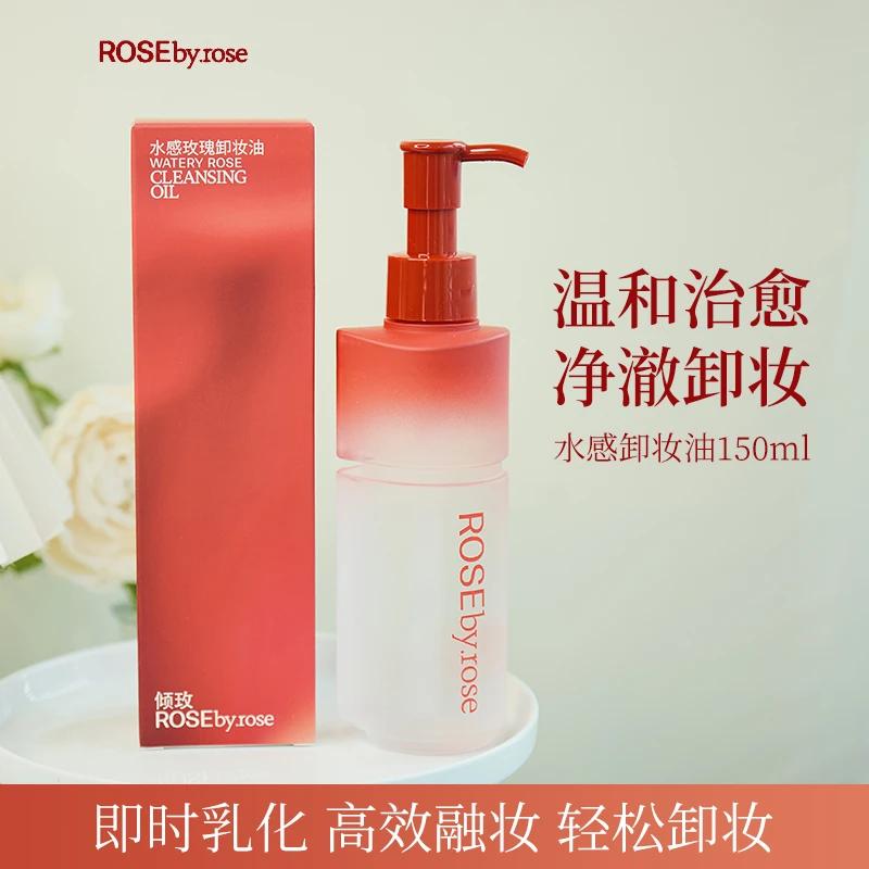 Rosebyrose倾玫水感玫瑰卸妆油女全脸深层清洁细致毛孔温和不刺激