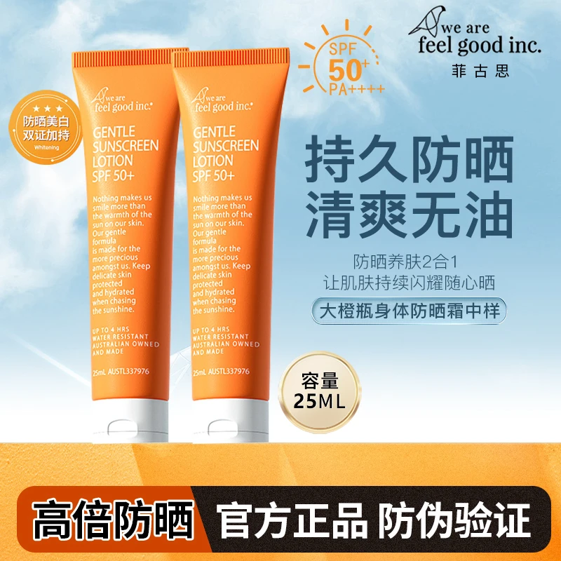 菲古思大橙瓶防晒霜25ml户外身体防紫外线防晒隔离清爽小橙管