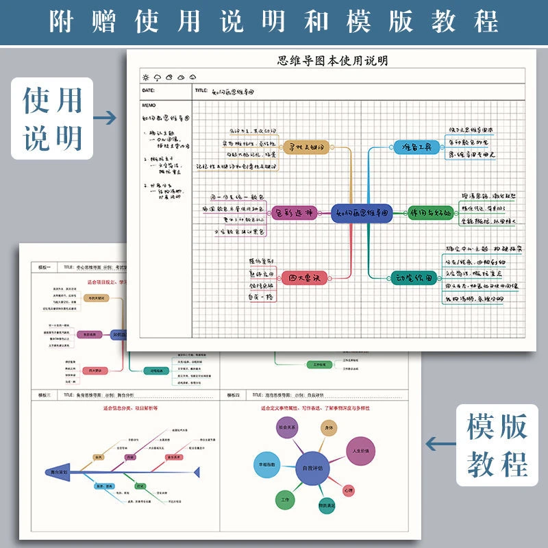 思维导图本创意横款思维导图笔记本学生学习用小学初中高中大学生