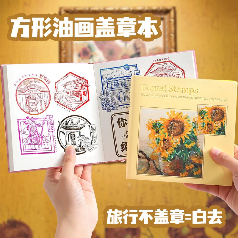 旅游盖章打卡本空白本印章收集册高颜值迷你油画方形本便签手账本