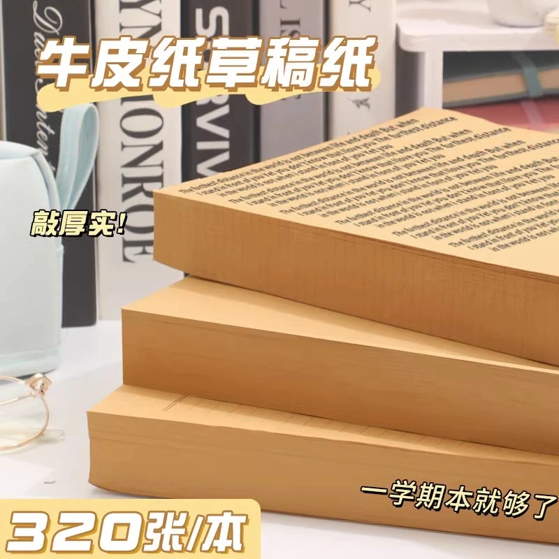 B5草稿纸横线空白网格按斤卖文稿纸方格巨厚草稿本牛皮纸草稿纸