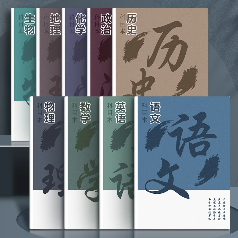 开学必备科目本初高中全套学科笔记本艾宾浩斯皮质课堂高效记笔记
