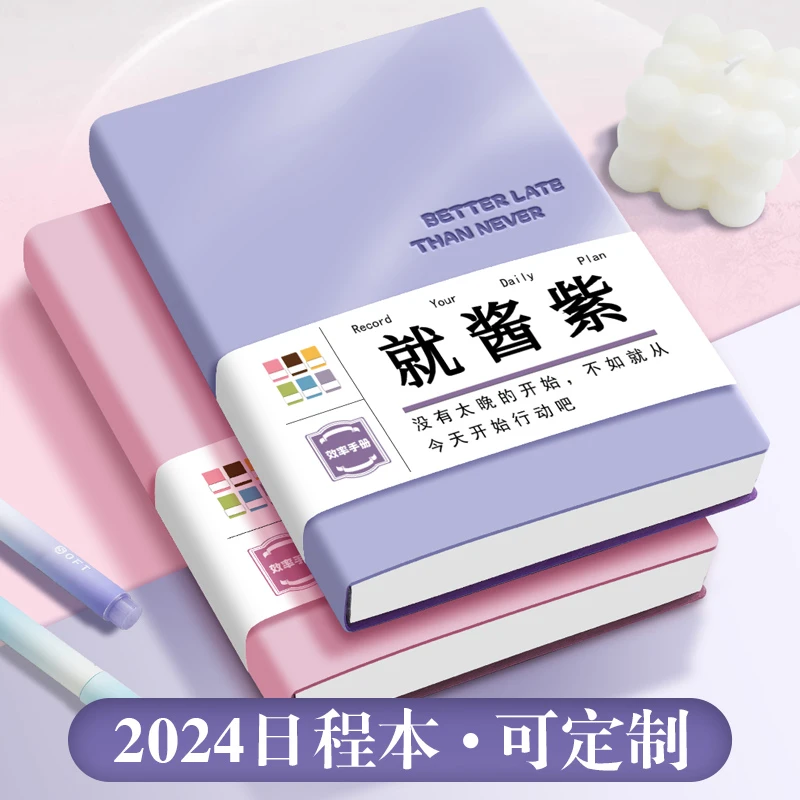2024年日程本a5效率手册365天每日计划本笔记本子定制日历记事本