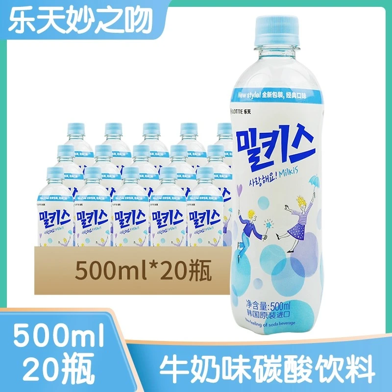 Lotte/乐天韩国进口乐天milkis妙之吻牛奶碳酸饮料气泡水500ml