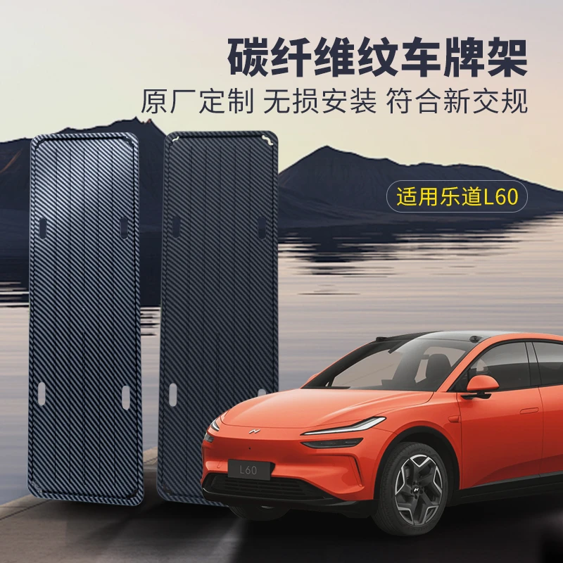 固特异车牌架适配于乐道L60专用汽车配件前后全包牌照框边框牌