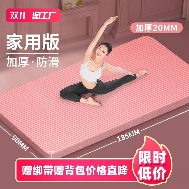 新疆包邮NBR加厚20mm瑜伽垫加宽加长初学者家用地垫女男士健身瑜