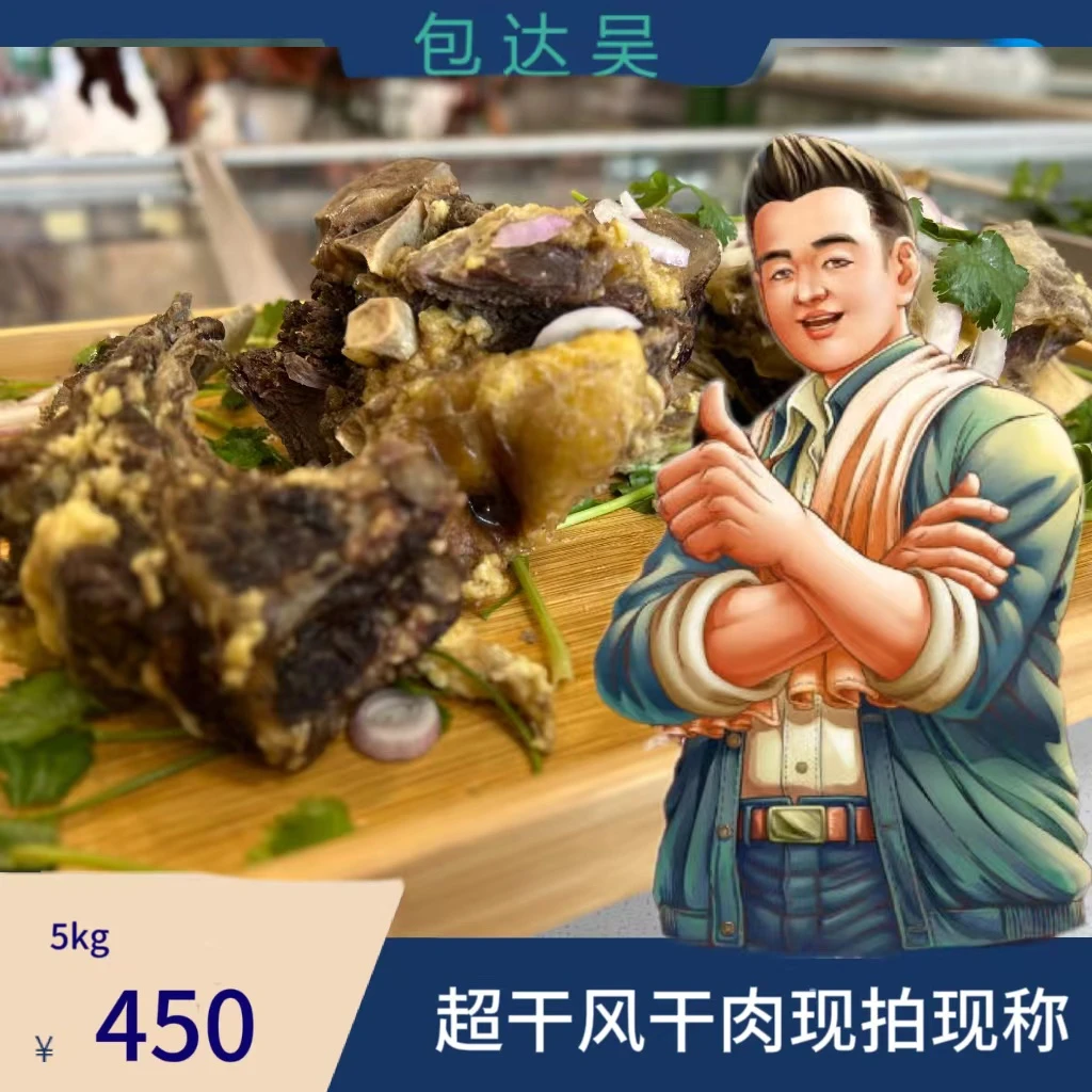 【现场称重】超干连骨风干肉5kg