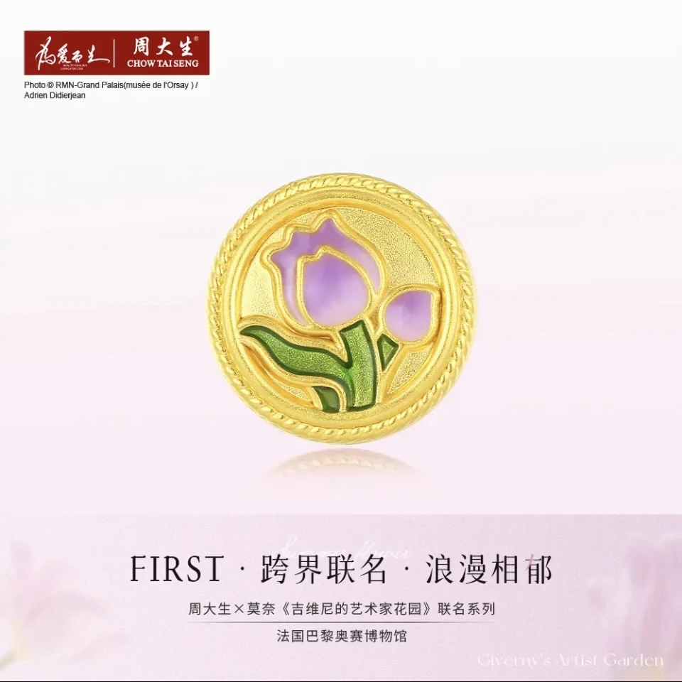 周大生黄金first转运珠手串足金莫奈联名郁金香硬金手链送女友