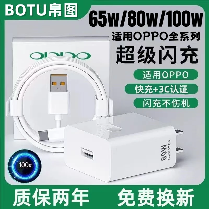 帛图100W/80W/65W适用OPPO超级快充充电器RenoProTypeC快充充电线