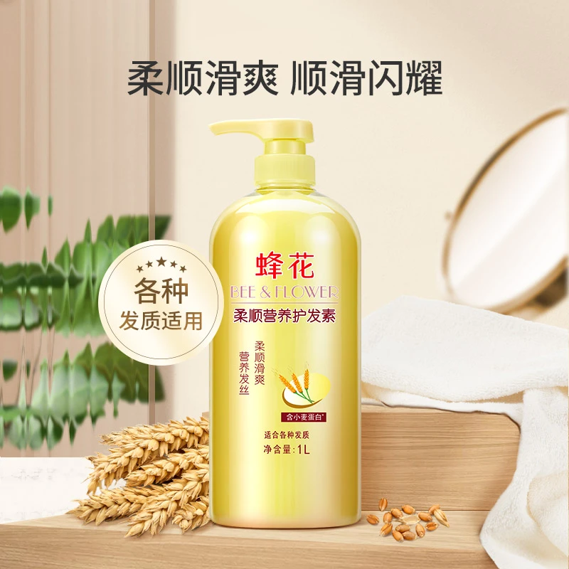 【国货】蜂花小麦蛋白护发素