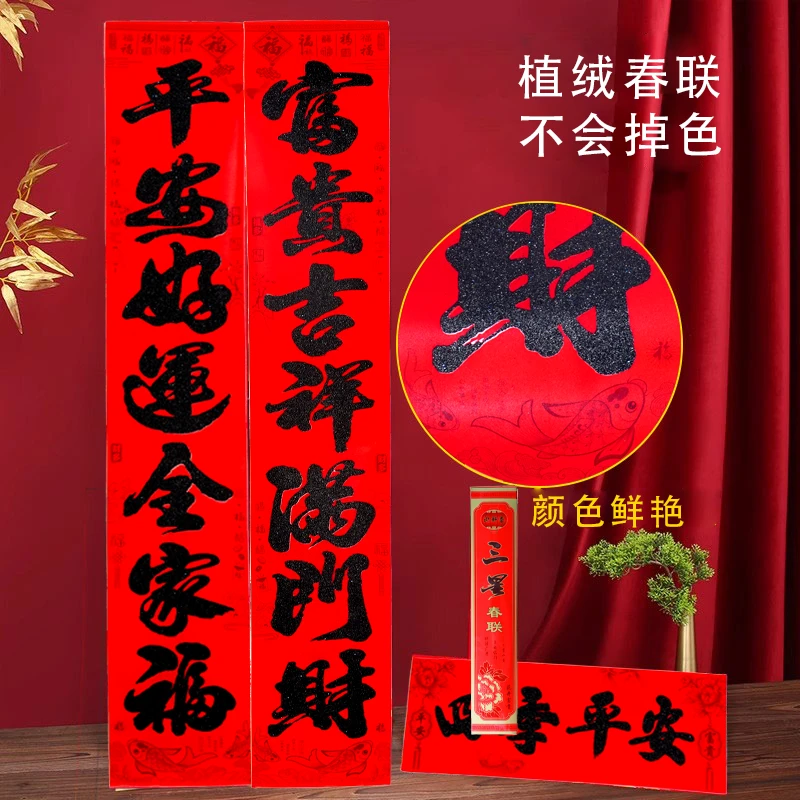 【植绒对联套装】植绒烫金加厚工艺新年春节新款贴春联福字窗花大门