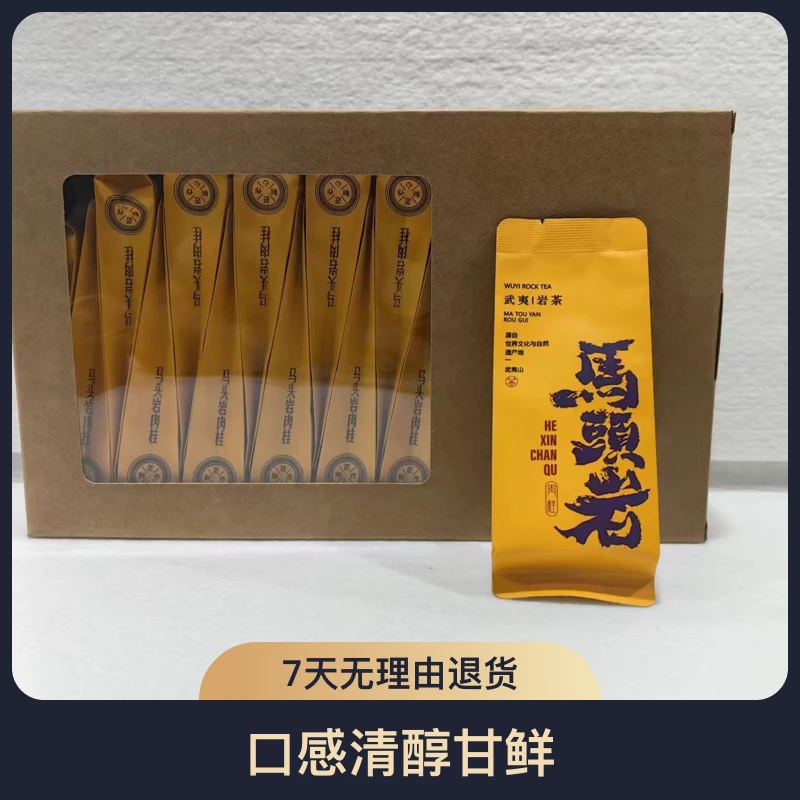 武夷岩茶马头岩肉桂大红袍浓香果香型