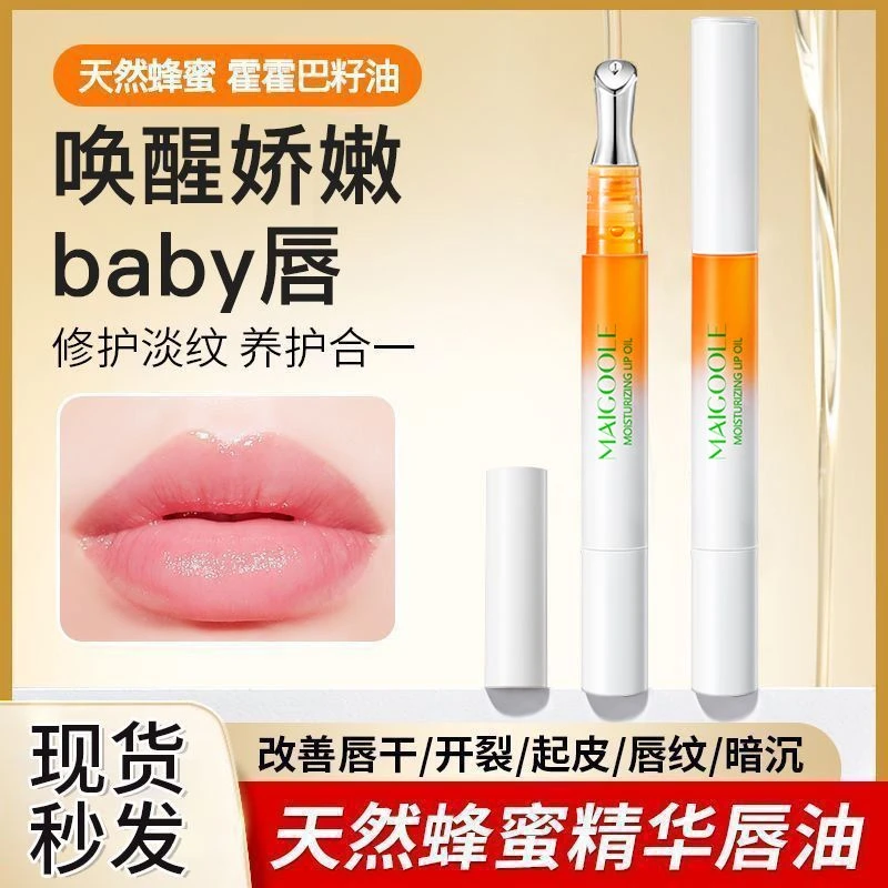 小蜜棒唇部精华油保湿补水润唇膏淡化唇纹去死角质皮防裂嘟嘟唇蜜