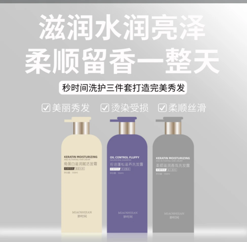 妙时间控油蓬松滋养洗发露