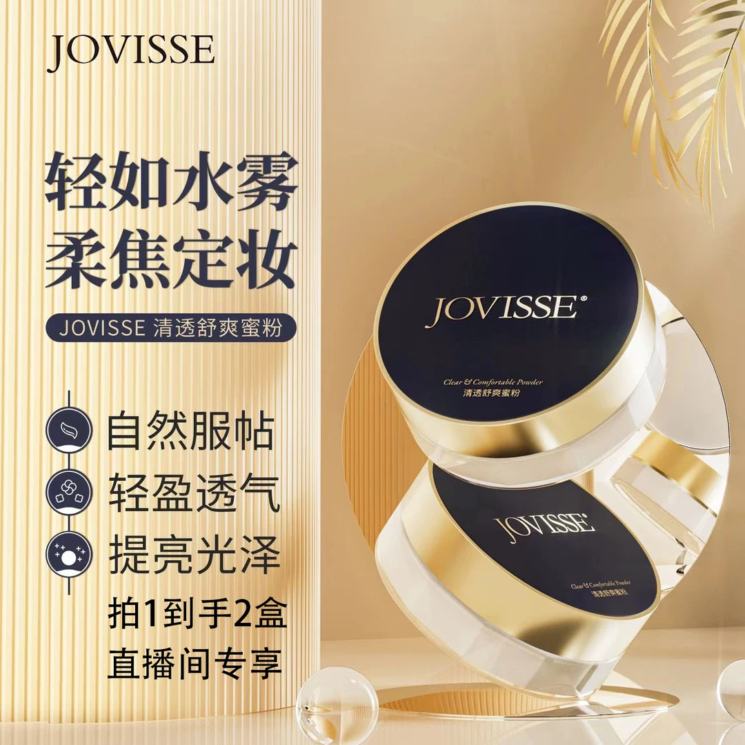 拍1到手2盒洁薇丝清透舒爽蜜粉隐形定妆粉不易脱妆遮瑕清爽控油防