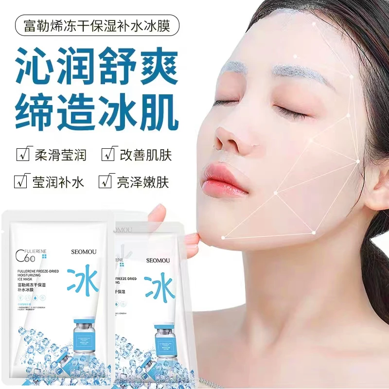 亮肤大学生抗氧深补水冰膜富勒烯冻干粉提亮嫩肤面膜保湿美式紧致