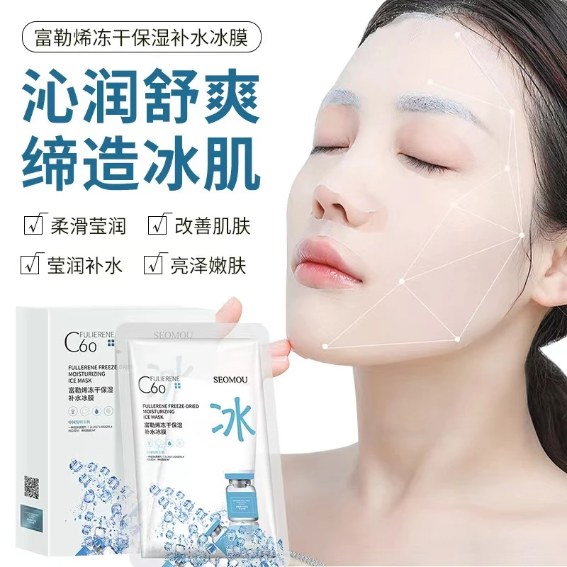 大学生抗氧深补水盒装冻干粉冰膜富勒烯提亮嫩肤面膜保湿紧致贴膜