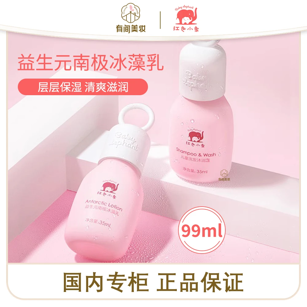 红色小象益生元南极冰藻乳99ml