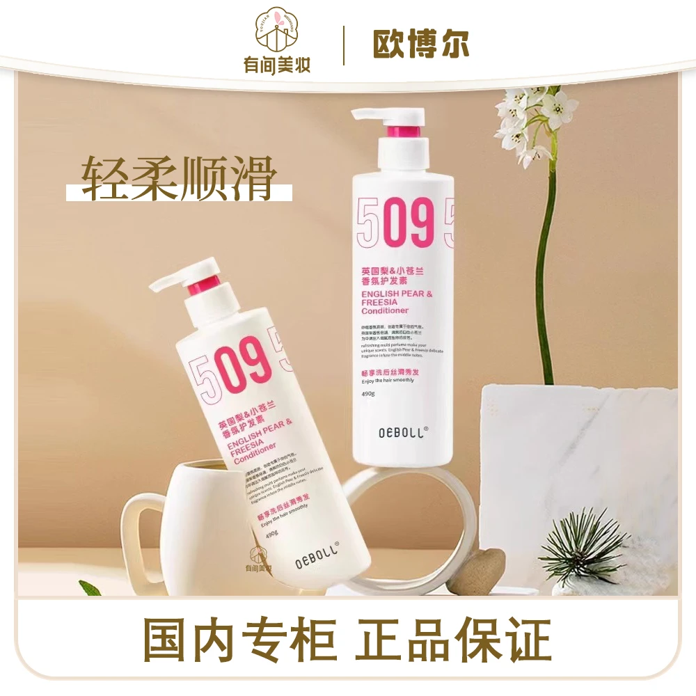 OEBOLL英国梨小苍兰香氛洗护490ml