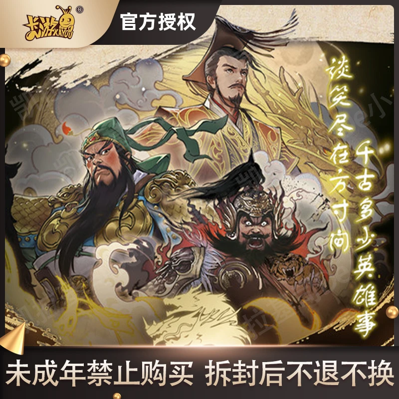 卡游三国 桃园结义「盲盒代拆」精美经典怀旧人物旧画片