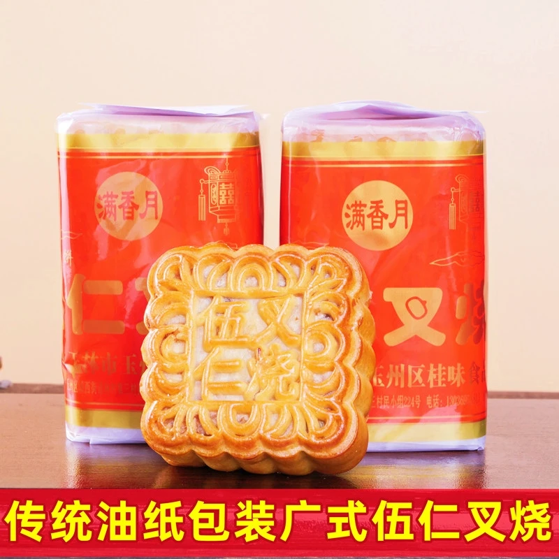 广式五仁叉烧月饼广西玉林传统老式筒装莲蓉五仁月饼450克包邮
