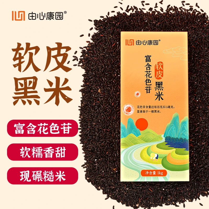 由心康园黑米粗粮五谷杂粮真空香甜装精选黑香米粥膳食生态