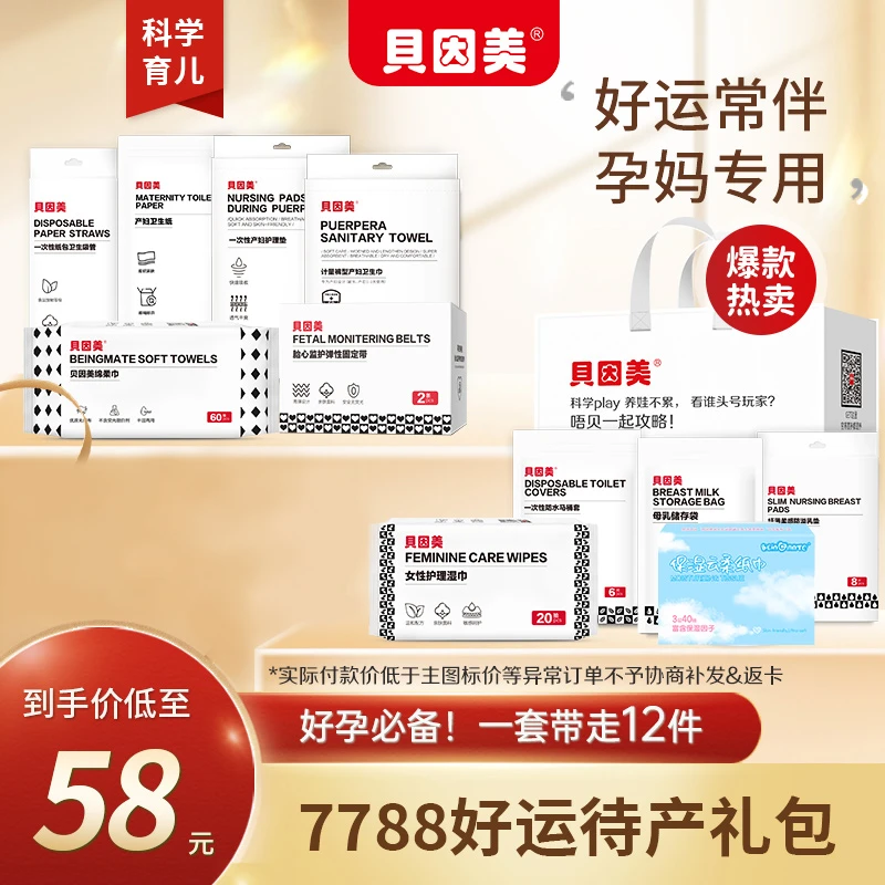 贝因美孕妇待产包12件套拎包入院产检产后坐月子护理垫刀纸胎心带