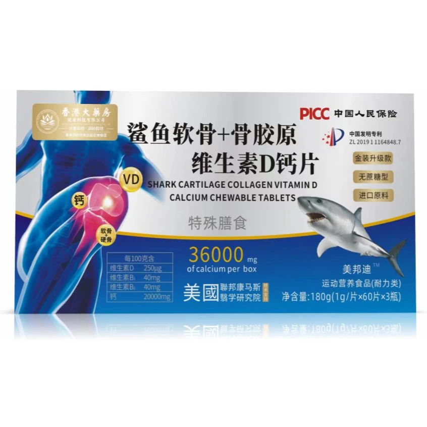 香港大药房 鲨鱼软骨+骨胶原维生素D钙片180g/盒