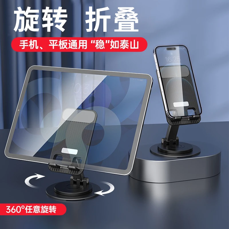 【主播补贴】手机平板便携可折叠支架金属旋转机械声通用折叠支架懒