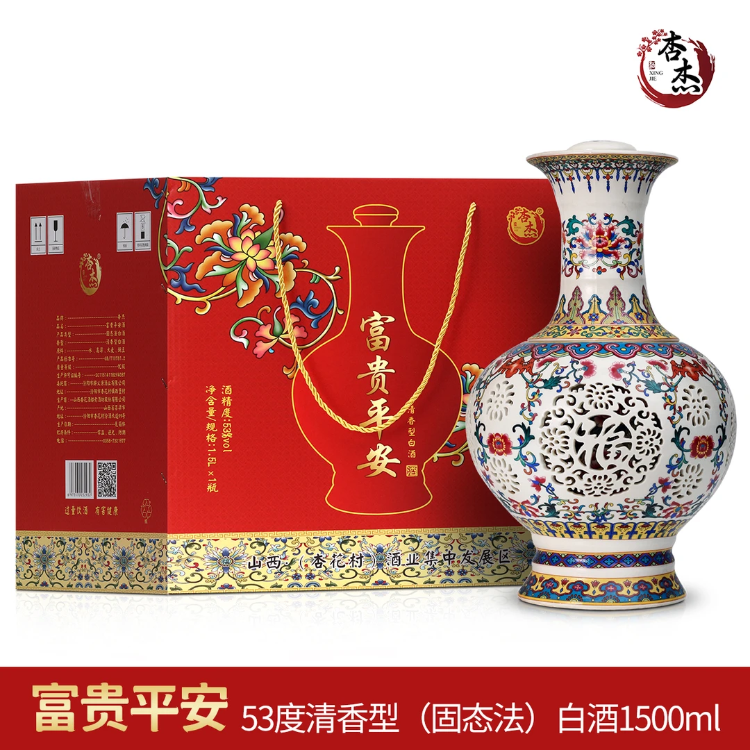 杏杰镂空如意酒清香型手工陶瓷优级白酒礼盒装整箱装53度1500ml