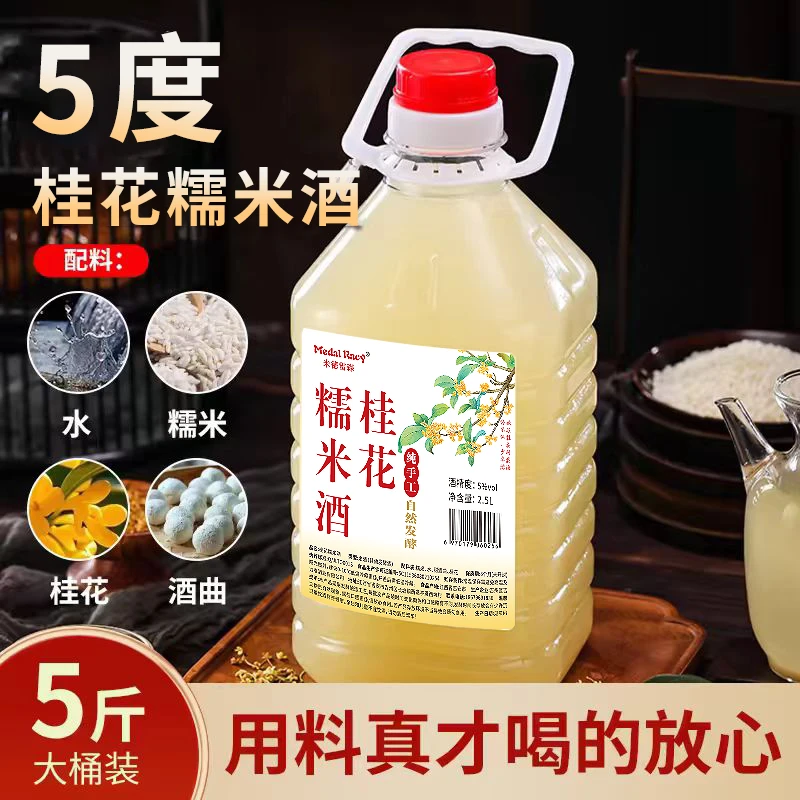 桂花纯酿！大桶5斤装正宗桂花酒春天微醺糯米酒小甜酒醪糟汁新日期