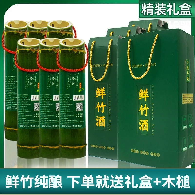 竹筒酒45度原生态鲜清竹酒500ml真空包装整箱6瓶粮正宗