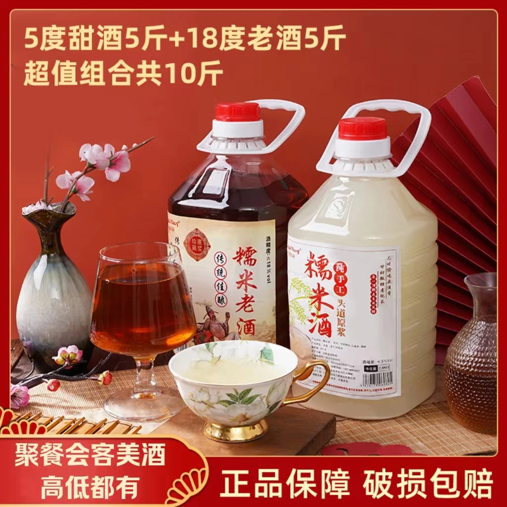 中秋焕新！ 10斤装客家农家自酿甜糯米酒5度+18度老米酒黄酒后劲足