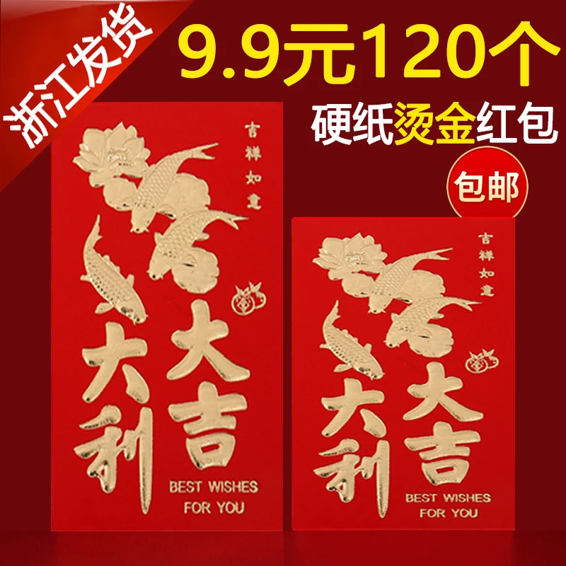 大吉大利红包封2024新款小号折叠百元通用个性创意新年利是红包袋