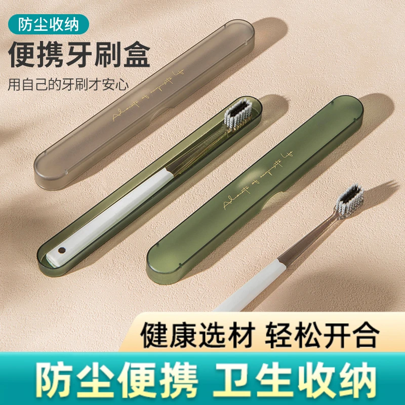 牙刷收纳盒出差旅行装小巧放牙刷盒便携式带盖沥水牙刷套牙具盒子