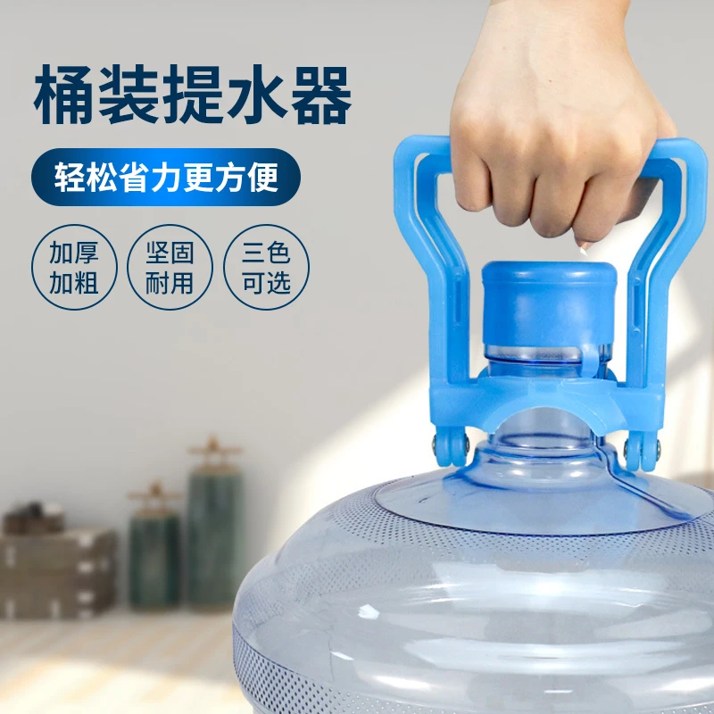 居家家桶装水提手器加厚提手大桶装矿泉纯净水省力神器上楼拎水器