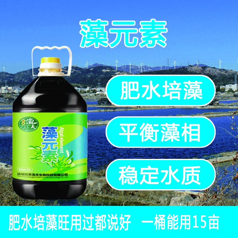 【藻元素】水产养殖适用混合型液态肥水产品快速肥水培藻稳定水质