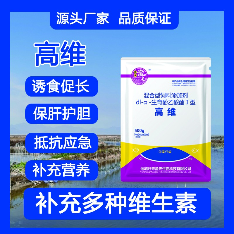 【高维 】补充多种维生素诱食促生长提升活力水产养殖常备产品