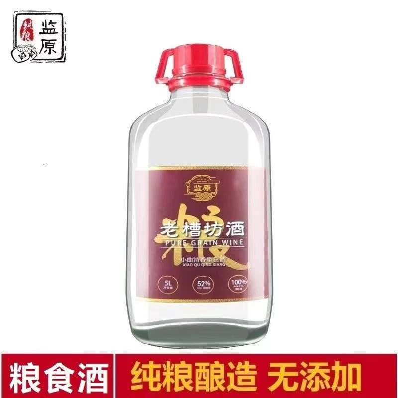 监原清香粮食酒纯粮食白酒原浆老酒52度5000ml经典泡酒52度5000ml