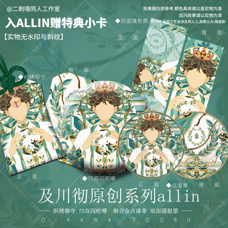 二刺喵 小排球同人原创少年周边 及川无相彻御守吧唧镭射票谷子