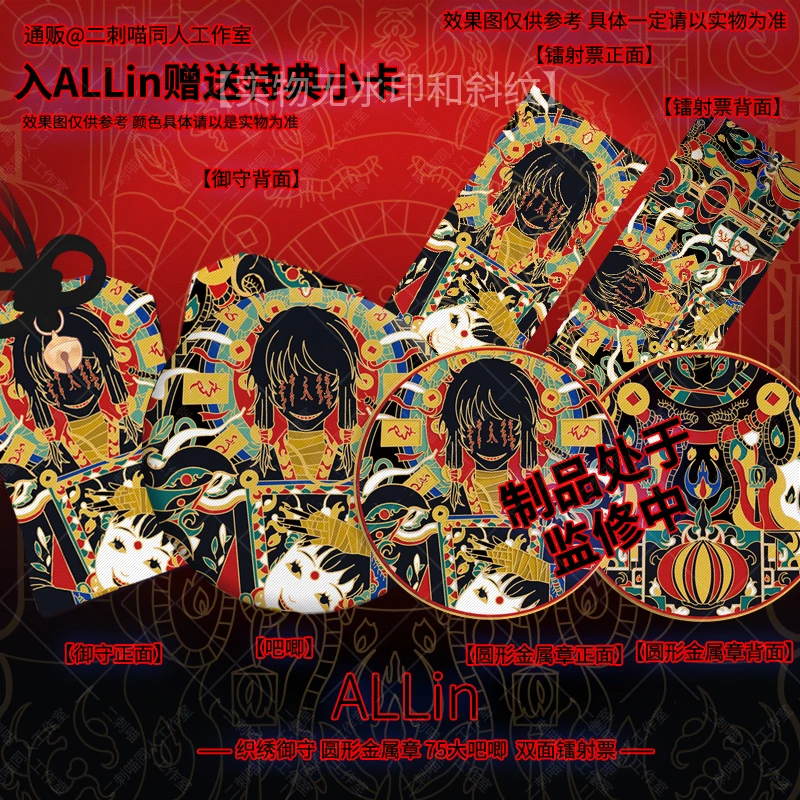 二刺喵 头七怪谈同人周边子车甫昭吧唧徽章镭射票挂件二次元游戏