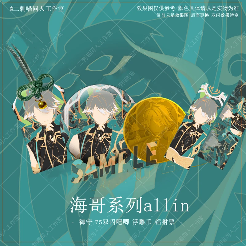 二刺喵 动漫原创同人御守艾尔海森 二次元吧唧徽章饰品挂件周边
