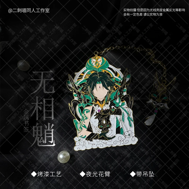 二刺喵同人原创魈金属书签无相神系列吧唧二次元创意礼物胸针周边
