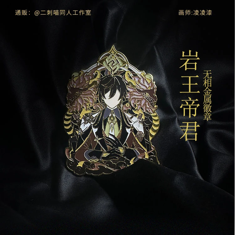 二刺喵 钟离同人原创无相岩王帝君金属徽章二次元周边生日礼物