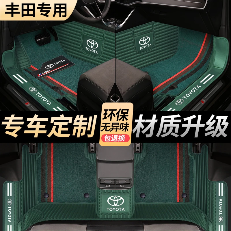 10号【丰田专用】RA4卡罗拉威驰雷凌凯美瑞威兰达全包围汽车脚垫