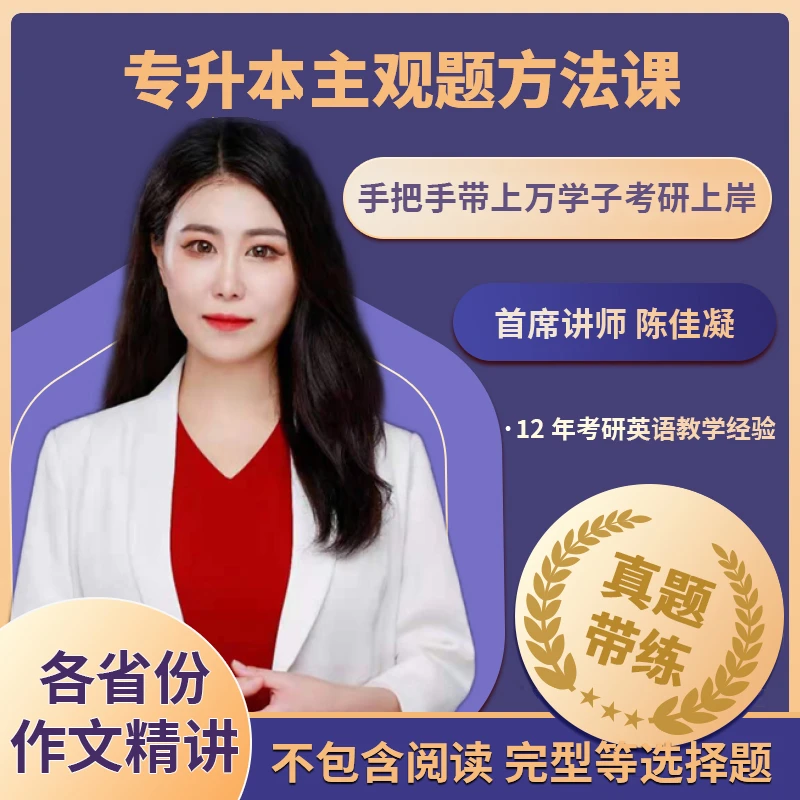 专升本主观题方法课