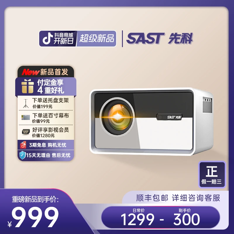 SAST/先科F【K5 Pro新款投影仪+100寸边框幕布】投影仪套装