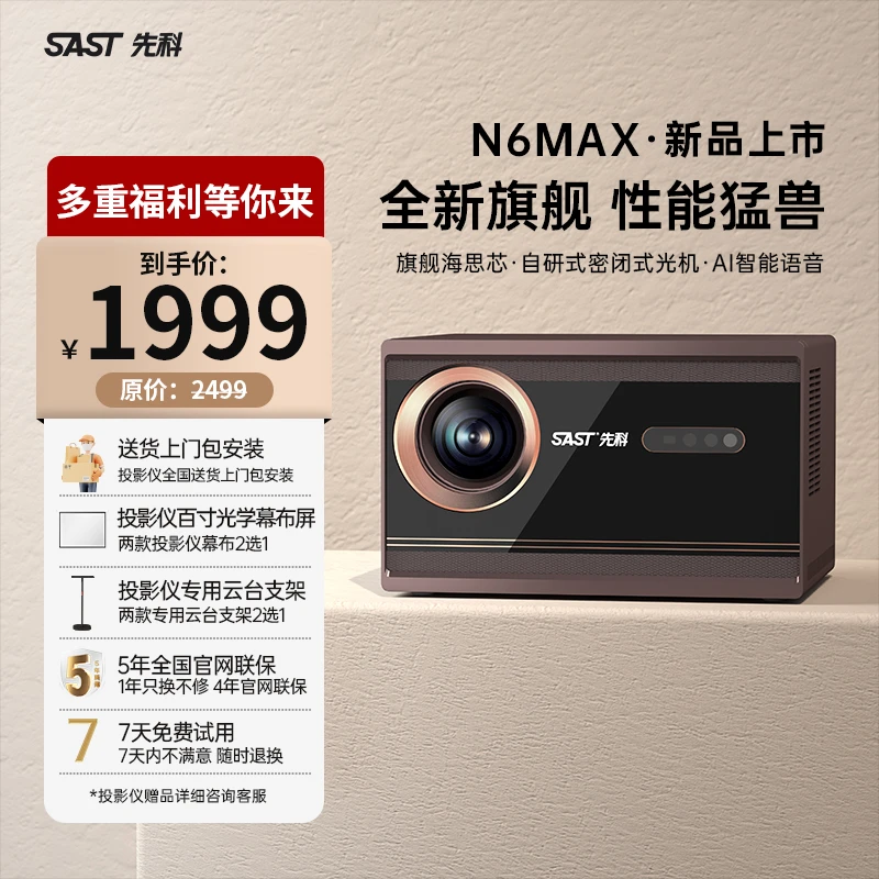 【超级新品】先科N6max家用典藏版4K高清投影仪客厅卧室性价比爆款